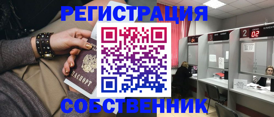 временная регистрация собственник в Калужской области